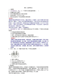 中考化学一二轮复习题 课时4 自然界的水
