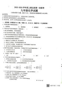 重庆市江津白沙中学校2023-2024学年九年级上学期期中化学试题