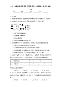 初中人教版课题 2 金属的化学性质课后练习题