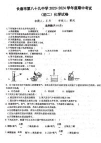 吉林省长春市第八十九中学2023-2024学年八年级上学期11月期中化学试题