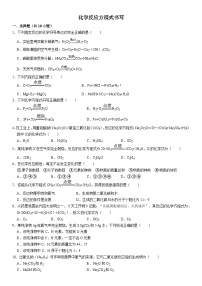 人教版九年级上册初中化学期中阶段性专题复习--化学反应方程式书写