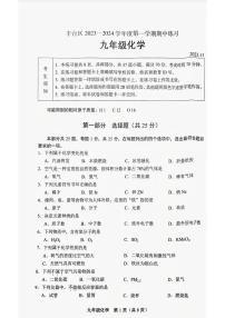 北京市丰台区2023-2024学年九年级上学期期中考试化学试题