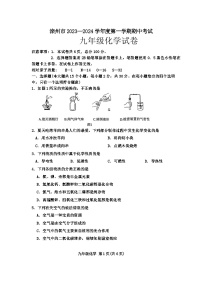 河北省唐山市滦州市2023-2024学年九年级上学期11月期中化学试题