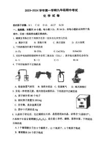 福建省福州立志中学2023-2024学年九年级上学期期中化学试卷