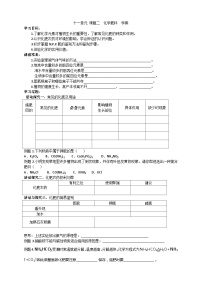 初中化学人教版九年级下册第十一单元  盐  化肥课题2 化学肥料学案