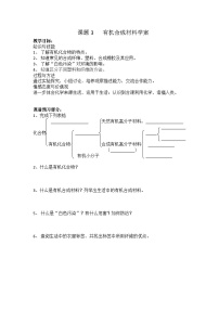 人教版九年级下册课题3 有机合成材料学案设计