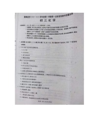 河北省保定市高碑店市2023-2024学年九年级上学期10月期中化学试题