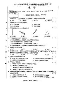 吉林省吉林市第二十五中学2023-2024学年九年级上学期期中化学试题（PDF无答案）