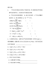 初中化学人教版九年级上册课题 2 如何正确书写化学方程式课后复习题