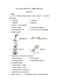 江苏省南通市海门区2023-2024学年上学期期中考试九年级模拟化学试卷