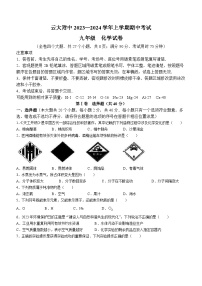 云南省昆明市五华区云南大学附属中学2023-2024学年九年级上学期期中化学试题(无答案)