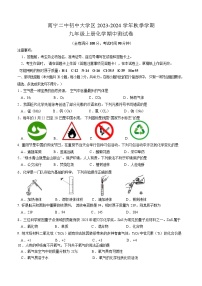 2023-2024年上学期南宁二中大学区初三化学试卷