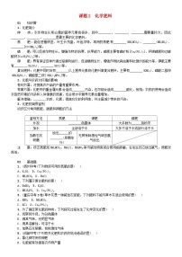 人教版九年级下册课题2 化学肥料精练