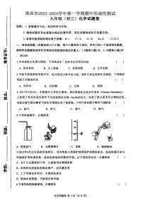 江西省南昌市心远中学2023--2024学年九年级上学期期中化学试卷