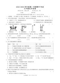 江苏省盐城市毓龙路实验学校2022-2023学年九年级上学期化学期中试卷