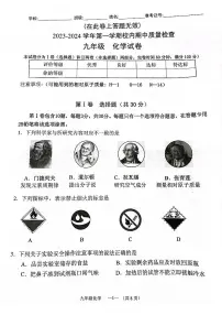 福建省福州仓山区2023-2024学年上学期九年级期中考化学试卷
