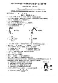 福建省福州屏东、延安、十九中等联考2023-2024学年上学期九年级期中考化学试卷