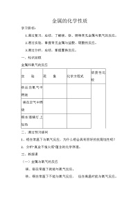 初中化学人教版九年级下册课题 2 金属的化学性质教案