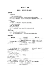 人教版九年级下册课题2 溶解度教案设计