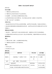 人教版九年级下册课题3 有机合成材料教案设计