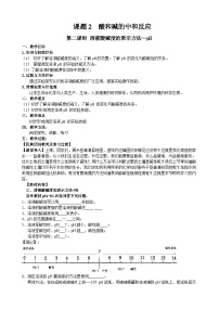 初中化学人教版九年级下册实验活动6 酸、碱的化学性质教案设计