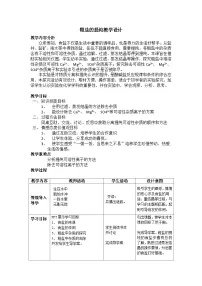 化学九年级下册实验活动8 粗盐中难溶性杂质的去除教案及反思