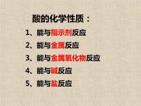 初中化学人教版九年级下册实验活动6 酸、碱的化学性质评课课件ppt
