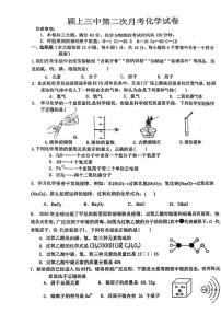 2023-2024学年安徽省阜阳市九年级上册颍上三中第二次月考（期中）化学试卷（无答案）