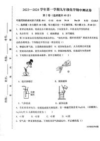 山东省济南市商河县四校2023-2024学年九年级上学期期中考试化学试题