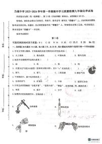 天津市西青区当城中学2023-2024学年九年级上学期期中考试化学试题