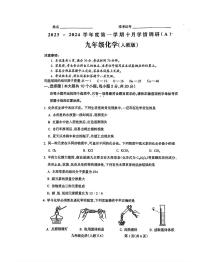 山西省大同市平城区双语学校2023-2024学年九年级上学期十月月考化学试卷