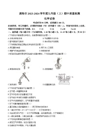 辽宁省锦州市凌海市2023-2024学年九年级上学期期中化学试题