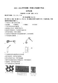 江苏省南通市海门区海门四校2023-2024学年九年级上学期期中化学试题