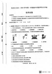 河南省南阳市邓州市2023-2024学年九年级上学期11月期中化学试题