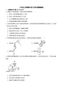 (五四制鲁教版）2023年八年级上学期期中复习化学试题精编卷(附答案）