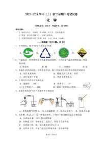 福建省厦门市厦门双十中学2023-2024学年九年级上学期期中考试化学试卷