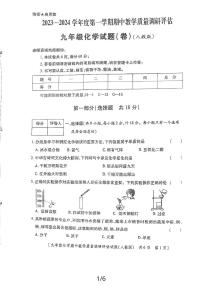 陕西省汉中市2023-2024学年九年级上学期期中教学质量调研评估试卷化学试题