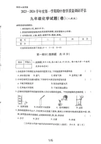 陕西省汉中市2023-2024学年九年级上学期期中教学质量调研评估试卷化学试题