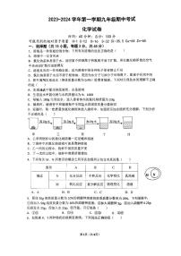 山东省东营开发区五校2023-2024学年九年级上学期期中考试联考化学试题