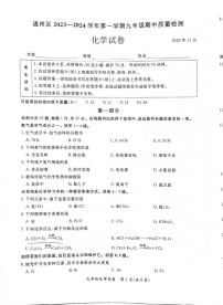 北京市通州区2023-2024学年九年级上学期期中化学试卷