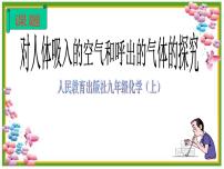 初中化学人教版九年级上册课题2 化学是一门以实验为基础的科学评课ppt课件