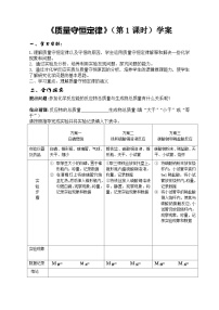 人教版九年级上册课题 1 质量守恒定律学案及答案