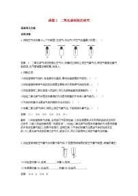 人教版九年级上册第六单元 碳和碳的氧化物课题2 二氧化碳制取的研究课时训练