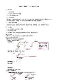 化学九年级上册课题3 制取氧气导学案