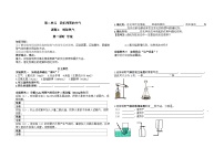 初中化学人教版九年级上册课题3 制取氧气学案