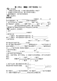 人教版九年级上册课题2 原子的结构学案