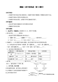 初中化学人教版九年级上册第三单元 物质构成的奥秘课题2 原子的结构学案