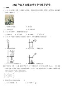 2023年江苏省中考化学试卷五套附参考答案