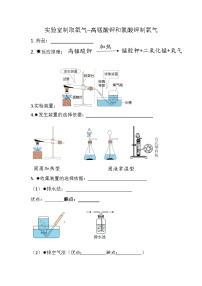 化学课题3 制取氧气导学案