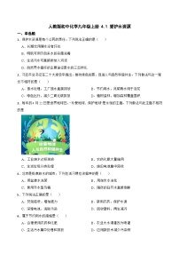 初中化学人教版九年级上册课题1 爱护水资源同步练习题